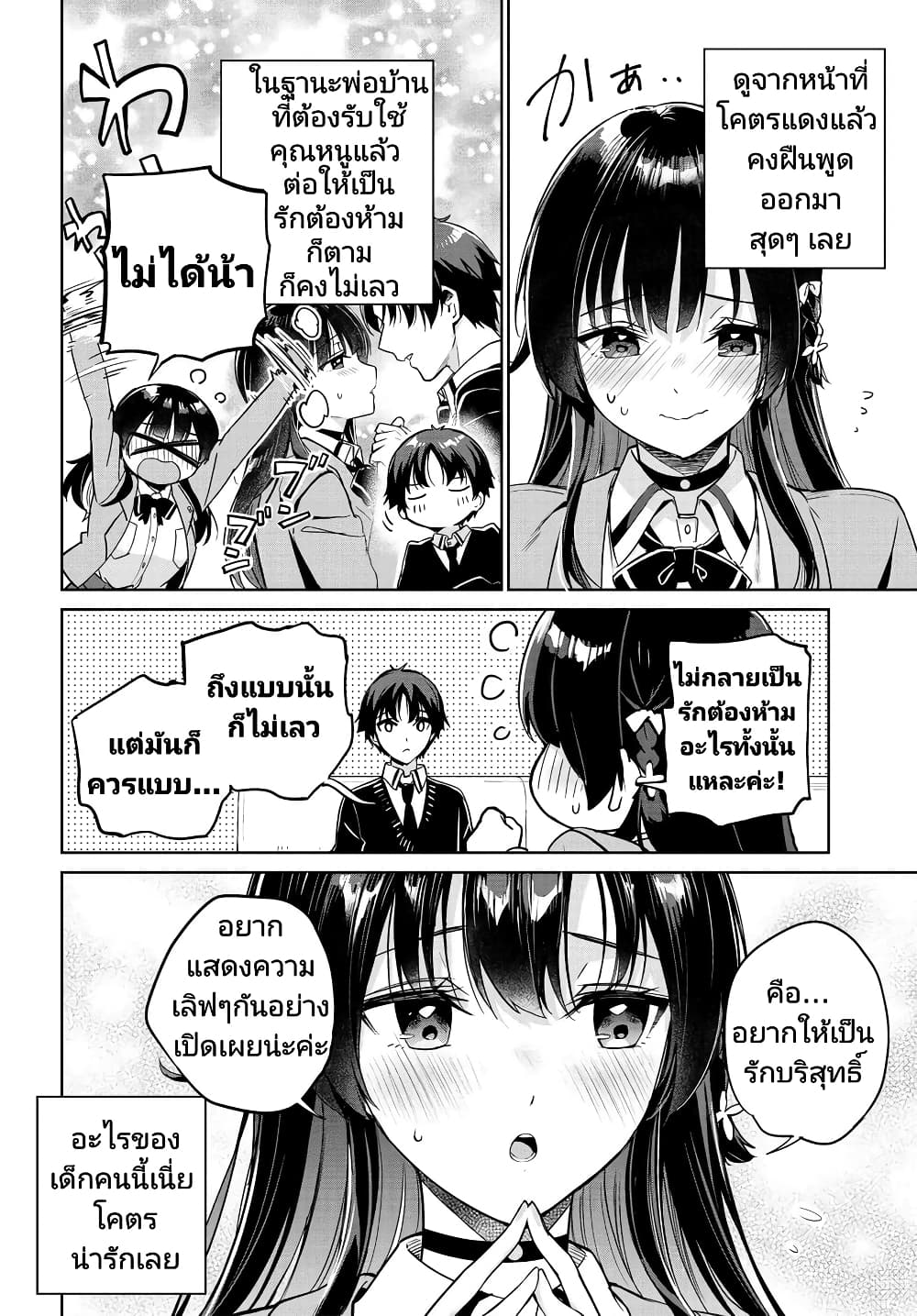 Ryoushin-no-Shakkin-wo-Katagawari-shite--3-3.jpg